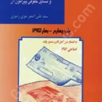 قانون صدور چک و مسایل حقوقی پیرامون آن