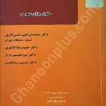 قانون مجازات اسلامی در نظم حقوقی کنونی حقوق جزای عمومی