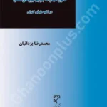 قانون مجازات جرایم نیروهای مسلح در نظم حقوقی کنونی