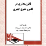 قانون مداری در قلمرو حقوق کیفری