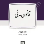 قانون مدنی