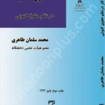 قانون کار در نظم حقوق کنونی