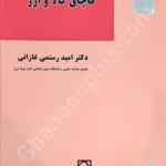 قاچاق ارز و کالا