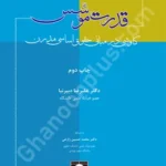 قدرت موسس (کاوشی در مبانی حقوق اساسی مدرن)