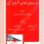 قدرت های منطقه ای و نظم های امنیتی