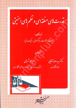 قدرت های منطقه ای و نظم های امنیتی