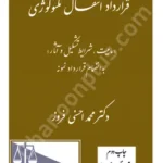 قرارداد انتقال تکنولوژی