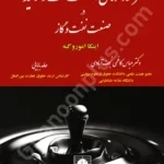 قراردادهای اکتشاف و تولید در صنعت نفت و گاز