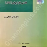 قراردادهای جدید نفت و گاز ایران (IPC)