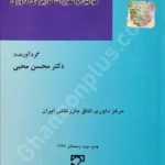 قوانین و مقررات کاربردی داوری