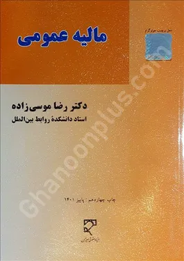 مالیه عمومی