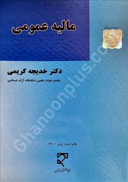 مالیه عمومی
