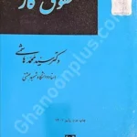مباحث نظری و عملی حقوق کار