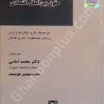مباحثی از حقوق بین‌الملل اقتصادی