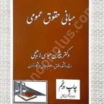 مبانی حقوق عمومی