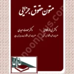 متون حقوق جزایی