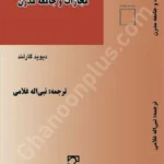 مجازات و جامعه مدرن