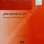 مجازات و کنترل اجتماعی