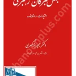 مجلس خبرگان رهبری (اختیارات و وظایف)