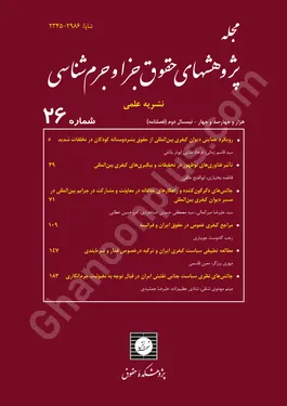 مجله پژوهشهای حقوق جزا و جرم شناسی شماره 26