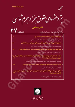 مجله پژوهشهای حقوق جزا و جرم شناسی شماره 27