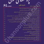 مجله پژوهشهای حقوقی شماره 64