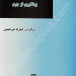مجموعه رویه های بین المللی پیشگیری از جرم