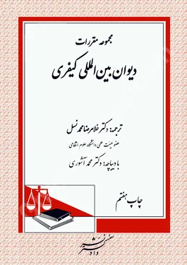 مجموعه مقررات دیوان بین المللی کیفری