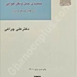 مسئولیت مدنی قراردادی متصدی حمل و نقل هوایی
