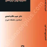 مسئولیت پیش قراردادی