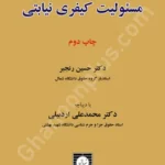 مسئولیت کیفری نیابتی