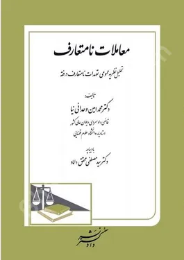 معاملات نا متعارف