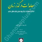 معاهدات در گذر زمان (اصلاح معاهدات در اثر رویه بعدی دولت های عضو)