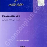 معیارهای عینی و ذهنی در حقوق کیفری
