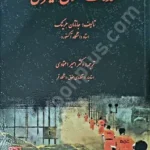 مقدمات حقوق کیفری