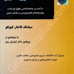 مقدمه حقوق سایبر