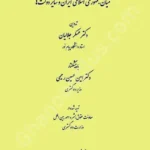 موافقتنامه های معاضدت حقوقی در امور مدنی و تجاری میان جمهوری اسلامی ایران و سایر دولت ها