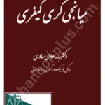 میانجی گری کیفری
