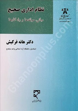 نظام اداری صحیح
