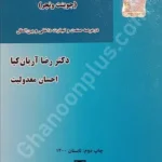 نظام حقوقی قراردادهای مشارکت(جوینت ونچر)