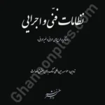 نظامات فنی و اجرایی