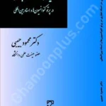 نمایندگی در اسناد تجاری در پرتو کنوانسیون‌ها و اسناد بین‌المللی