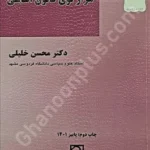 هزارتوی قانون اساسی