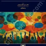 هوش مصنوعی و حقوق بین الملل بشر