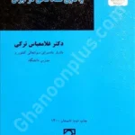 واکاوی فساد مالی در ایران