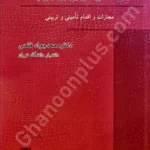 واکنش در برابر جرم (مجازات و اقدام تأمینی و تربیتی)