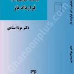 وضعیت حقوقی و آثار قرارداد باز