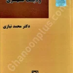 ولایت قهری