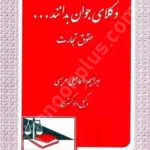 وکلای جوان بدانند ... حقوق تجارت