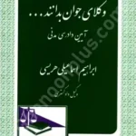 وکلای جوان بدانند ( آیین دادرسی مدنی )